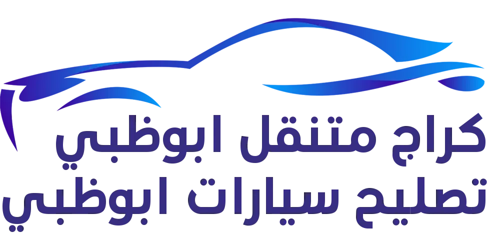 لوجو كراج متنقل ابوظبي - تصليح سيارات ابوظبي
